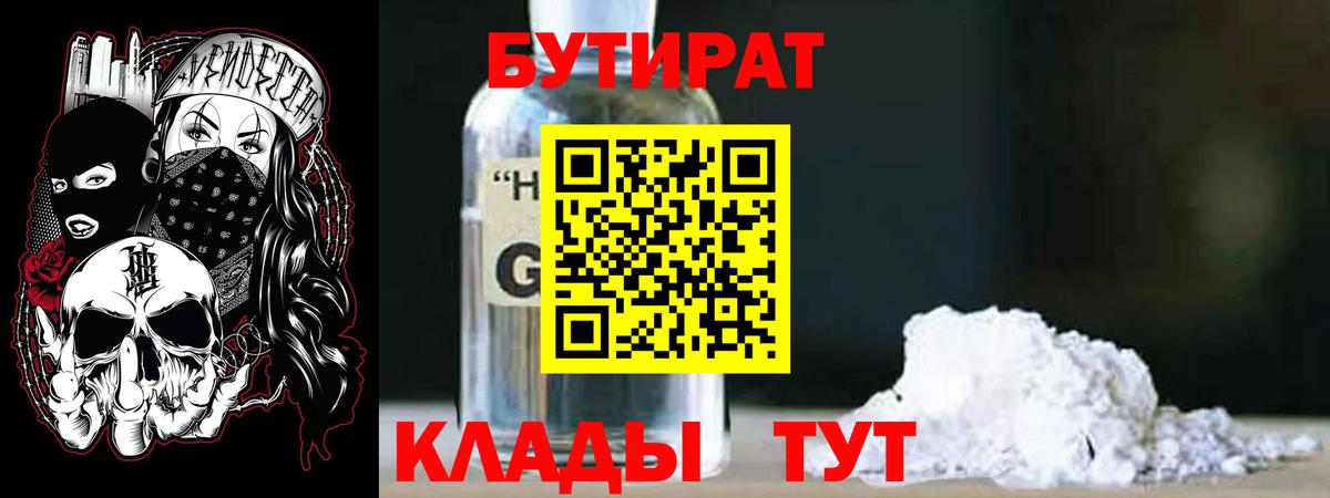 Бутират  БУТИРАТ BDO  Вход с VPN  Кудымкар 