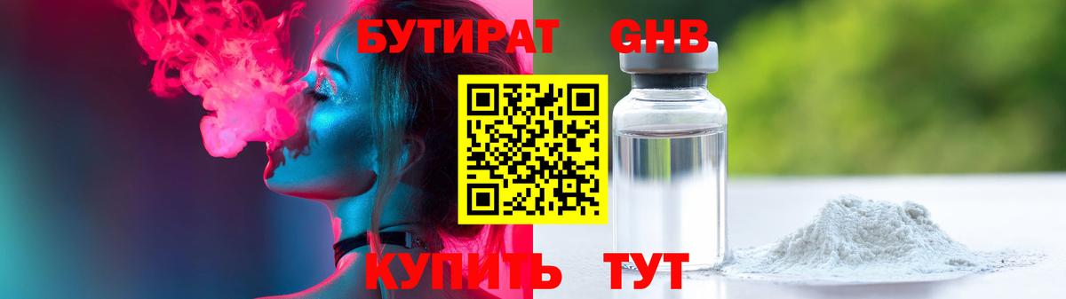 БУТИРАТ BDO Кудымкар
