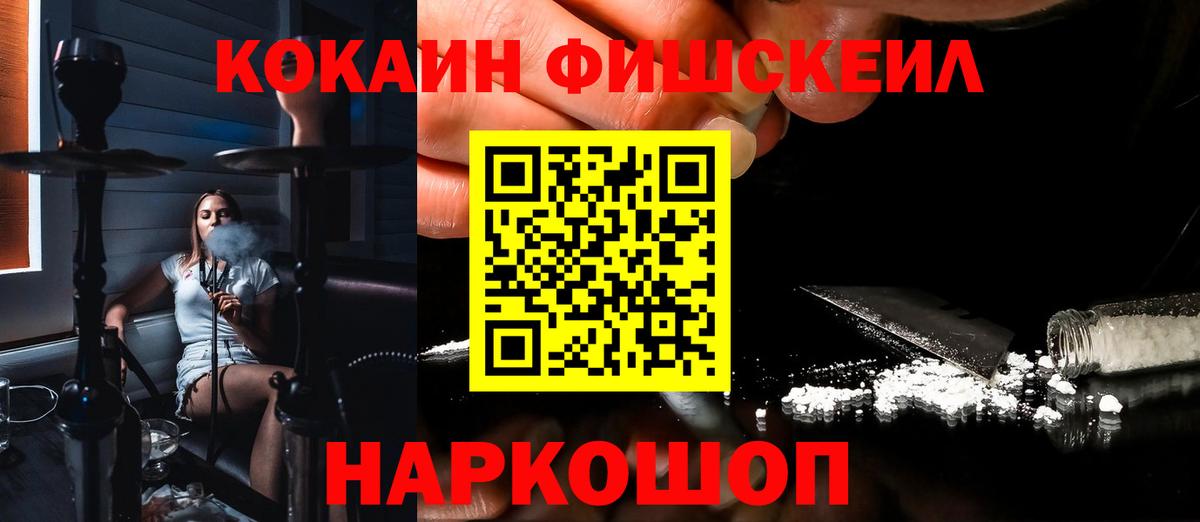 Кудымкар  купить  сайты  Cocaine FishScale  Кокаин  Вход с VPN  Cocaine FishScale 