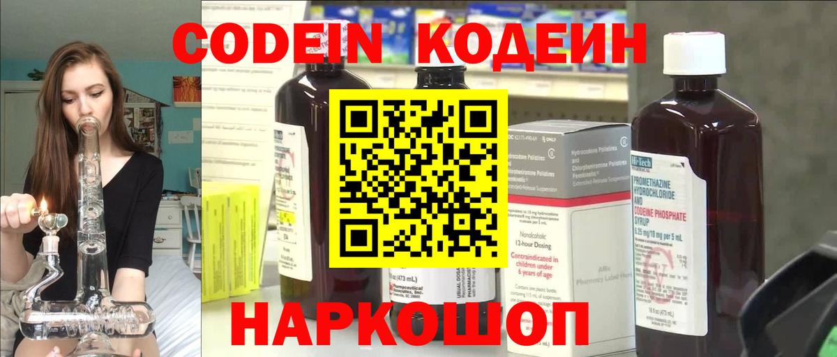 Кодеиновый сироп Lean напиток Lean (лин)  Вход с VPN  Кодеиновый сироп Lean Purple Drank  Кудымкар 