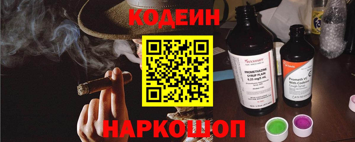 Кодеиновый сироп Lean напиток Lean (лин) Кудымкар