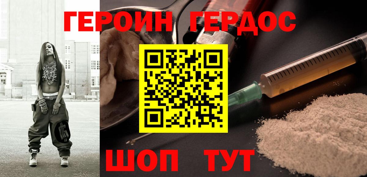 ГЕРОИН Heroin  Вход с VPN  Кудымкар 